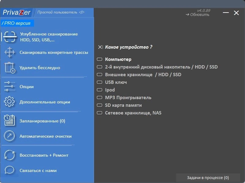 PrivaZer Pro 4.0.89 Полная + Портативная версииby elchupacabra — изображение 2