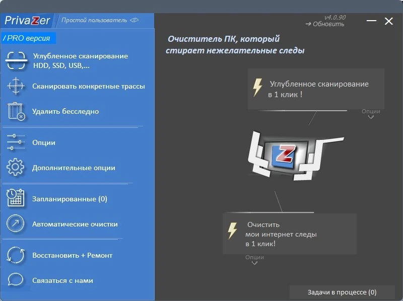 PrivaZer Pro 4.0.90 Полная + Портативная версии by elchupacabra — изображение 2
