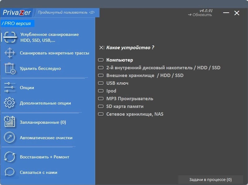 PrivaZer Pro 4.0.91 Полная + Портативная версии by Dodakaedr — изображение 2