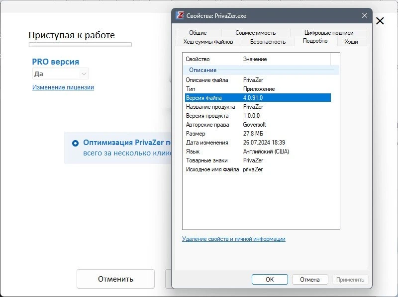 PrivaZer Pro 4.0.91 Полная + Портативная версии by elchupacabra — изображение 2