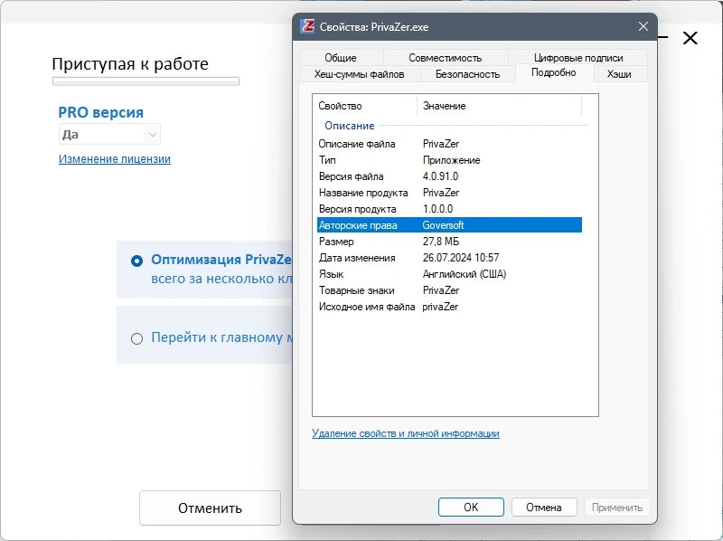 PrivaZer Pro 4.0.91 Portable Pro by 7997 — изображение 2