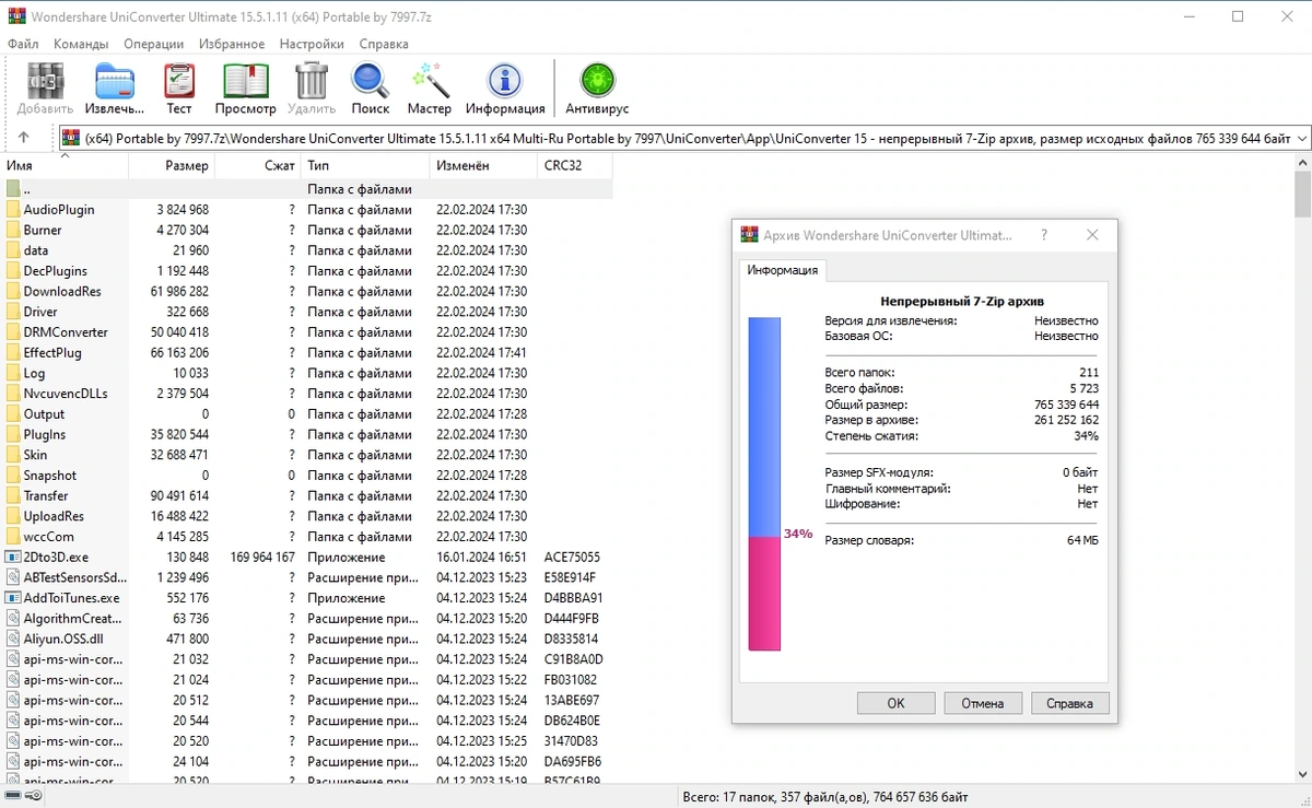 Архиватор файлов - WinRAR 7.00 Final — изображение 2
