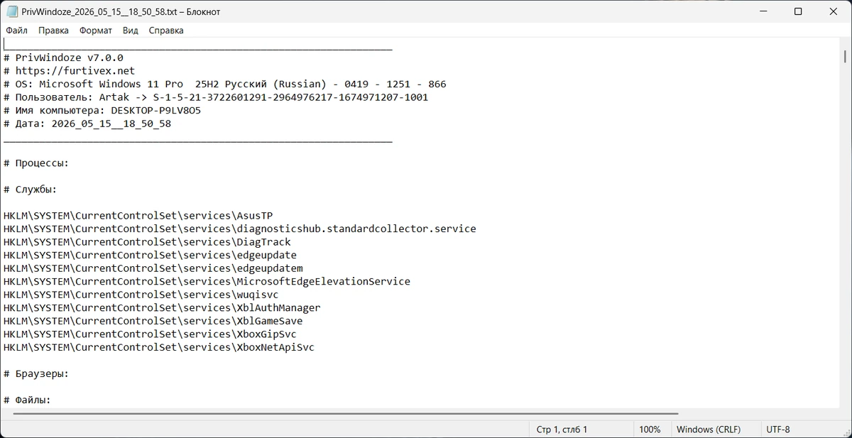 PrivWindoze 7.0.0 — изображение 2