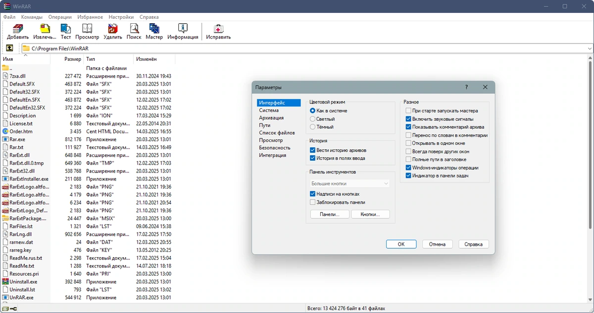 Архиватор файлов WinRAR 7.11 by KpoJIuK — изображение 2