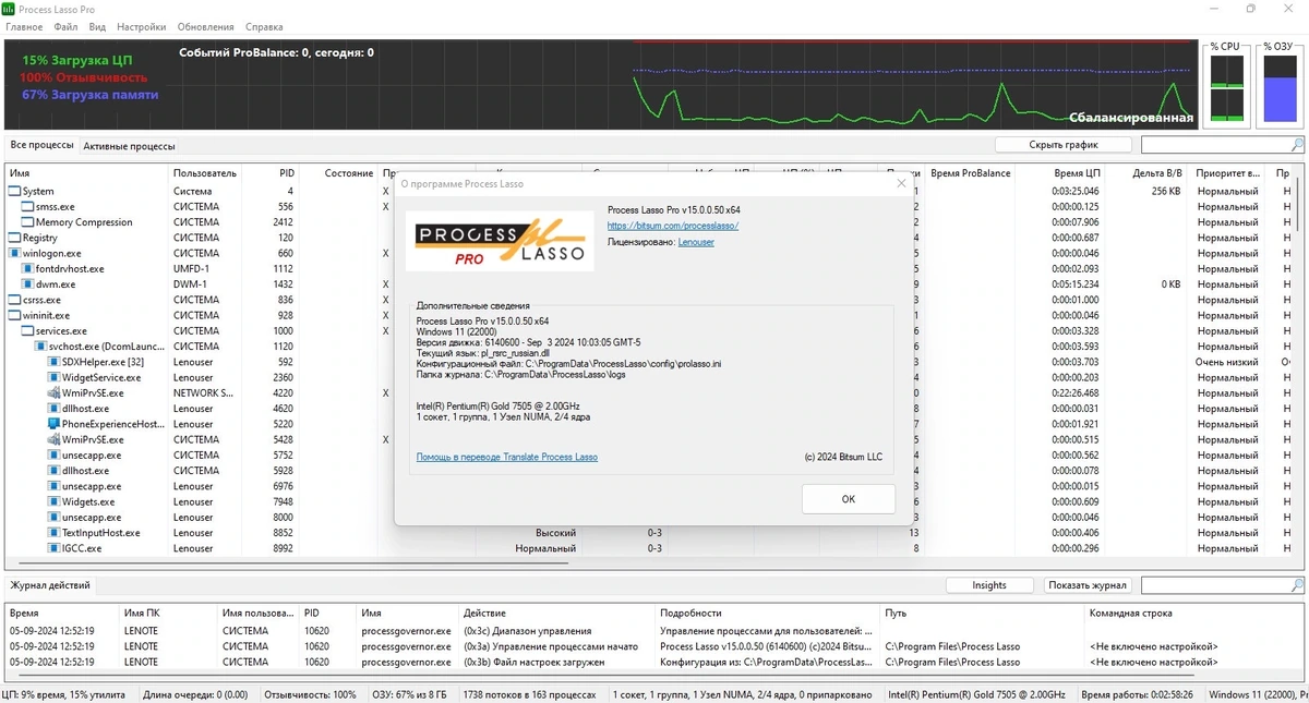 Управление Windows процессами Process Lasso Pro 15.0.0.50 — изображение 2