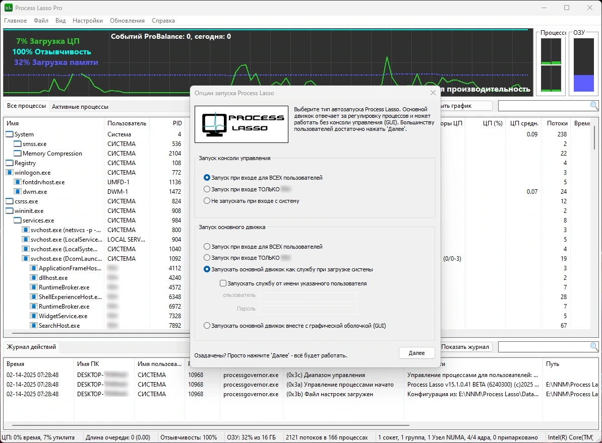 Контроль процессов Windows Process Lasso Pro 15.1.0.41 by elchupacabra — изображение 2