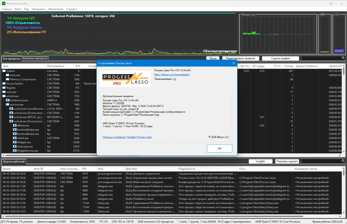 Process Lasso Pro 18.1.0.44 — изображение 2
