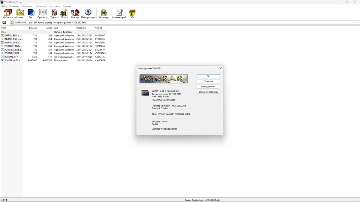 Архиватор русская версия - WinRAR 6.21 RePack (& Portable) by KpoJIuK — изображение 2