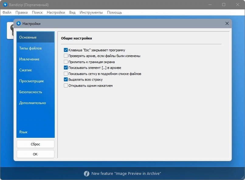 Архиватор с функцией мультисжатия Bandizip 7.36 Build 68355 + Portable — изображение 2