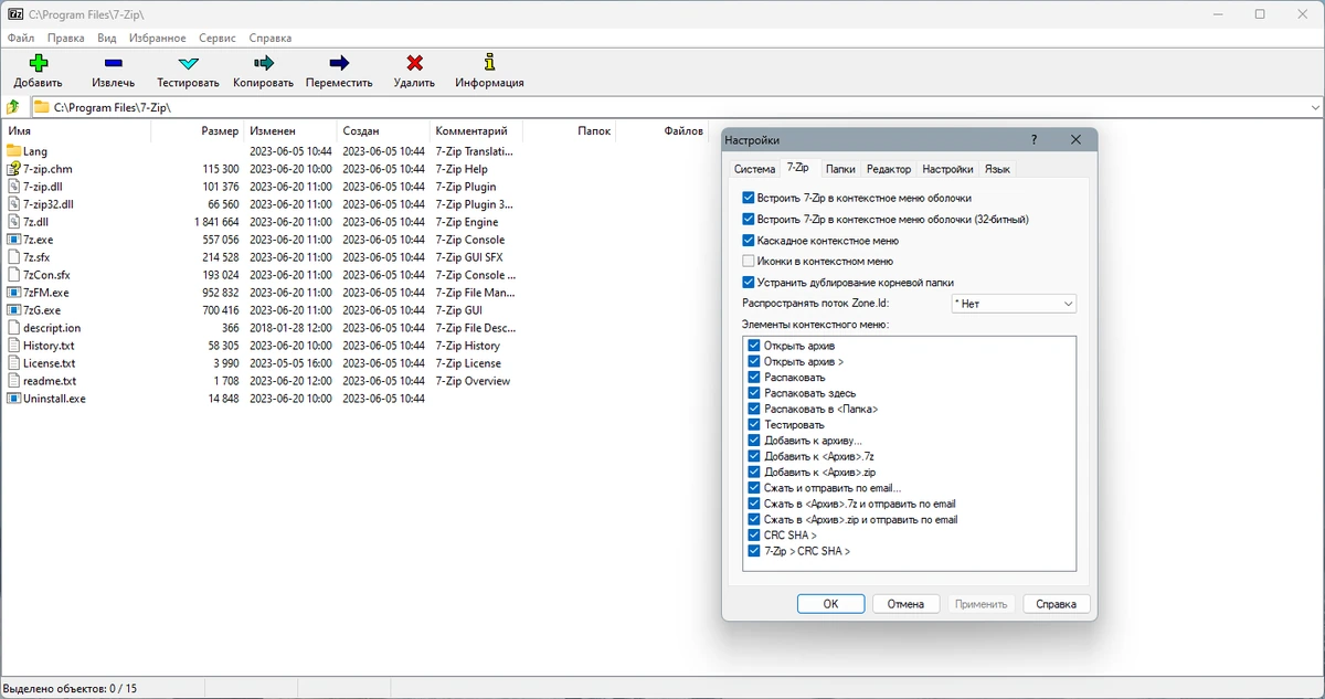 Архиватор с шифрованием 7-Zip 23.01 Final — изображение 2