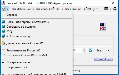ProcessKO завершение зависших процессов 6.31 Portable — изображение 2