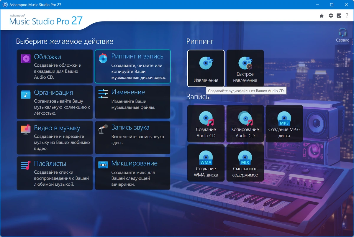 Продюсирование музыки Ashampoo Music Studio 27.0.0.2 by 7997 — изображение 2