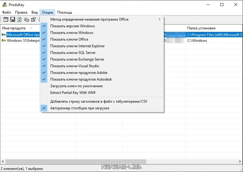 ProduKey 1.95 + Portabe — изображение 2
