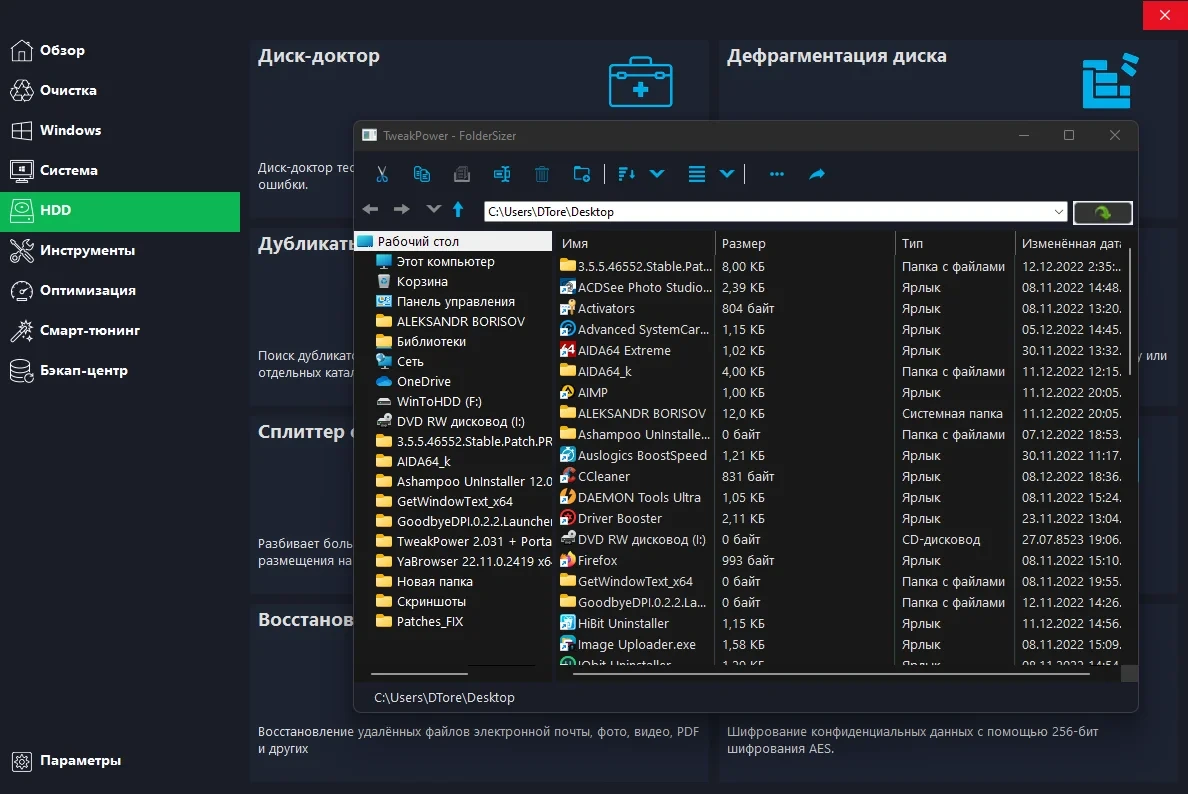 Продвинутая оптимизация Windows - TweakPower 2.031 + Portable — изображение 2