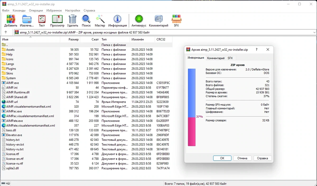 Продвинутый аудиоплеер - AIMP 5.11 Build 2427 + Portable — изображение 2