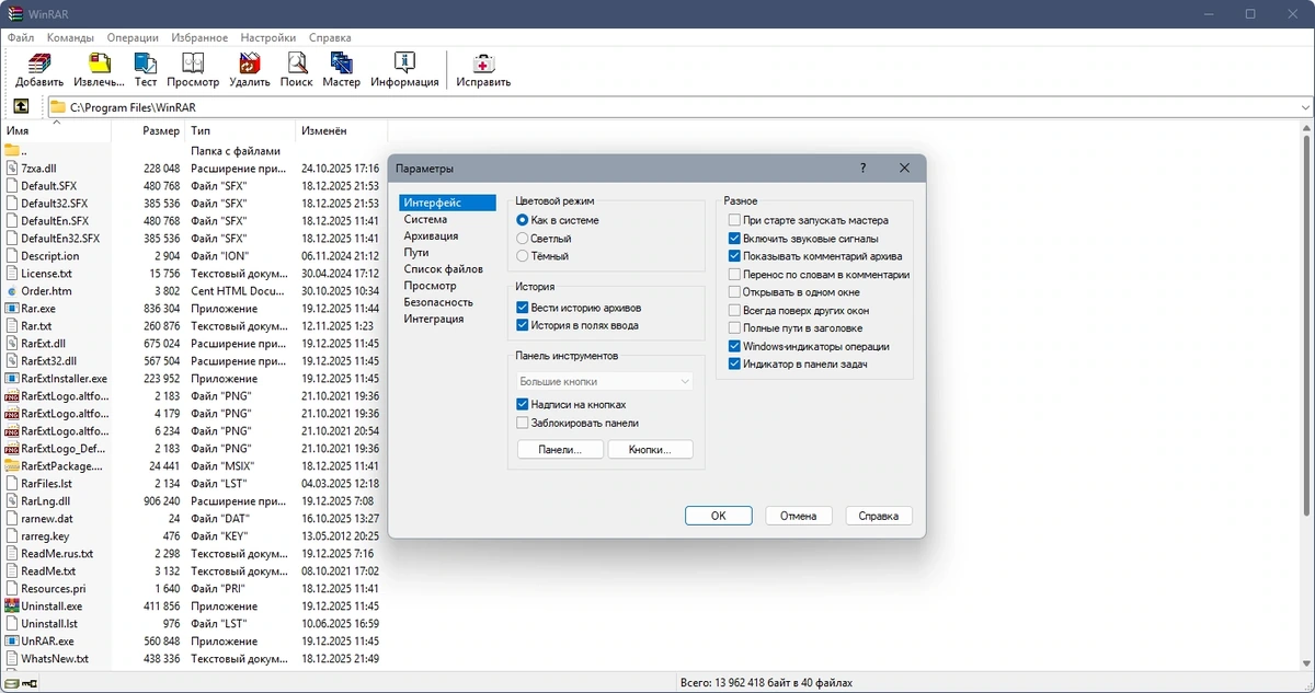 Архиватор WinRAR 7.20 Beta 3 — изображение 2
