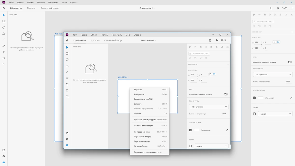 Adobe XD 58.0.12.9 by KpoJIuK — изображение 2