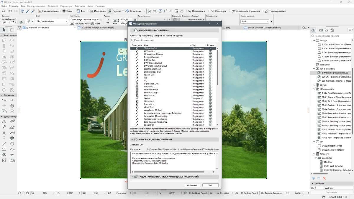 Проектирование зданий Archicad 28.3.0 Build 6003 — изображение 2