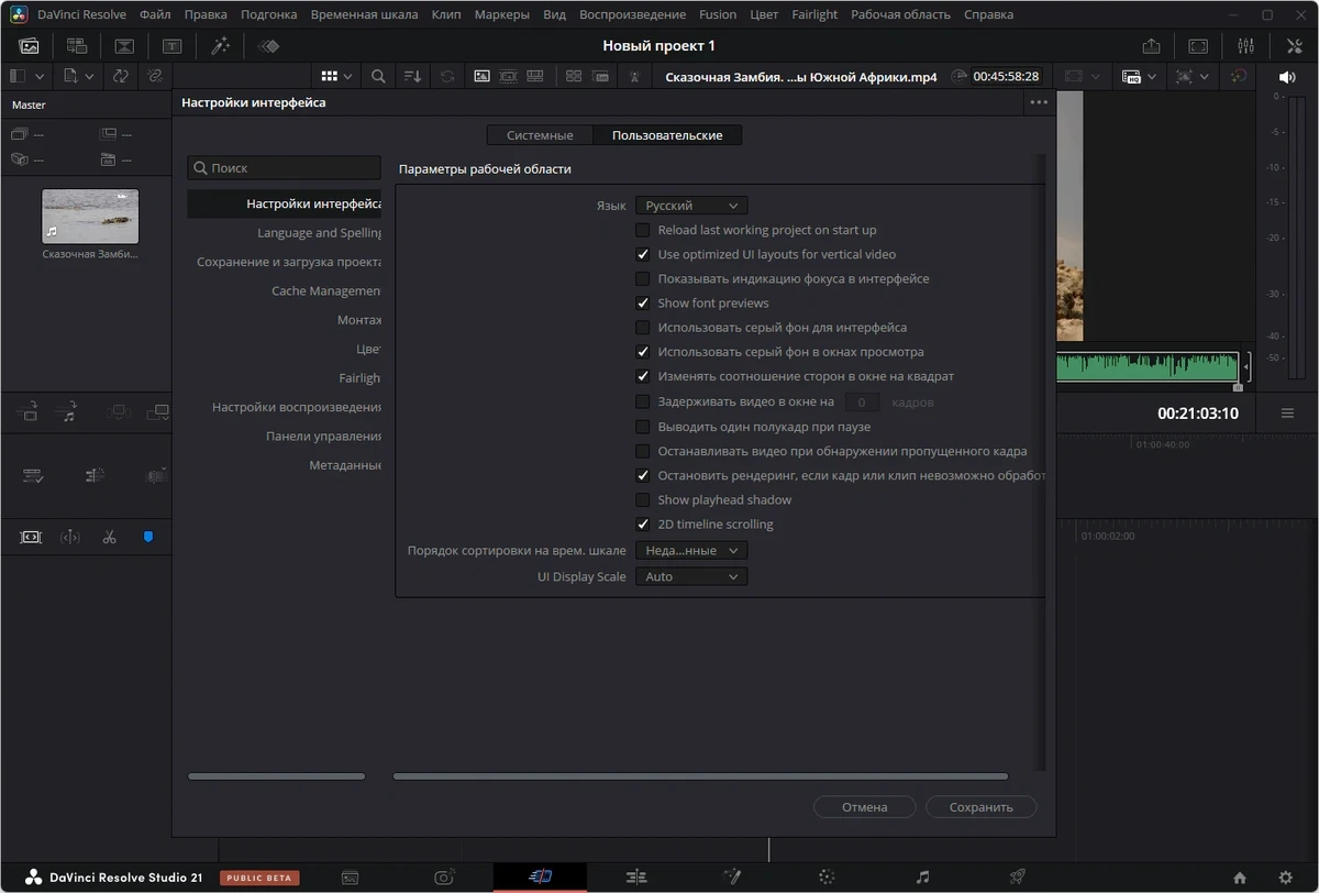 Профессиональное редактирование видео Blackmagic Design DaVinci Resolve Studio 21.0 Build 28 beta 2 by 7997 — изображение 2