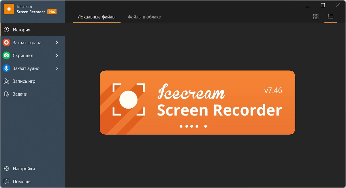 Профессиональное видео с монитора Icecream Screen Recorder Pro 7.46 — изображение 2