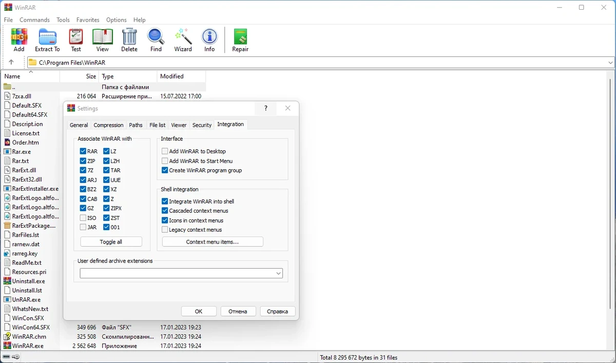 Архиватор - WinRAR 6.20 Final — изображение 2
