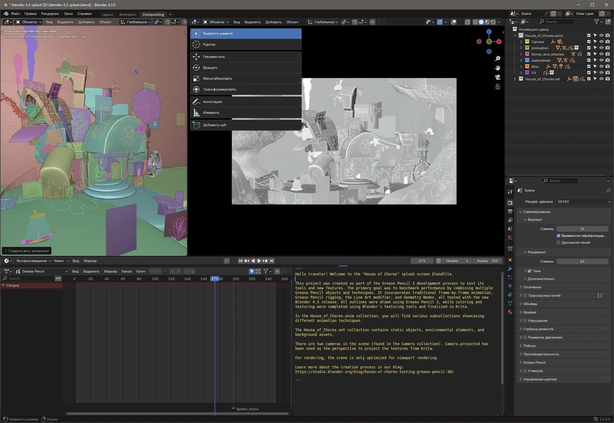 Профессиональный 3D редактор Blender 4.3.0 + Portable — изображение 2