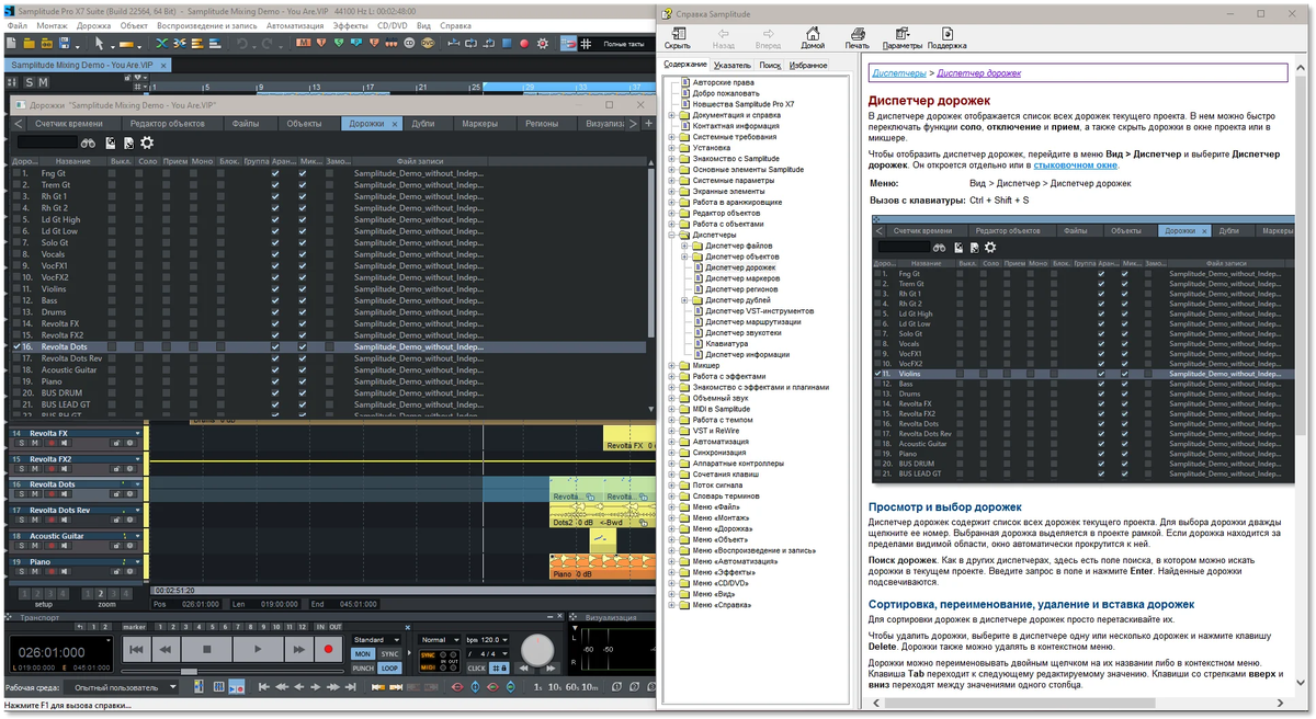 Профессиональный аудиоредактор MAGIX Samplitude Pro X7 Suite 18.2.2.22564 — изображение 2