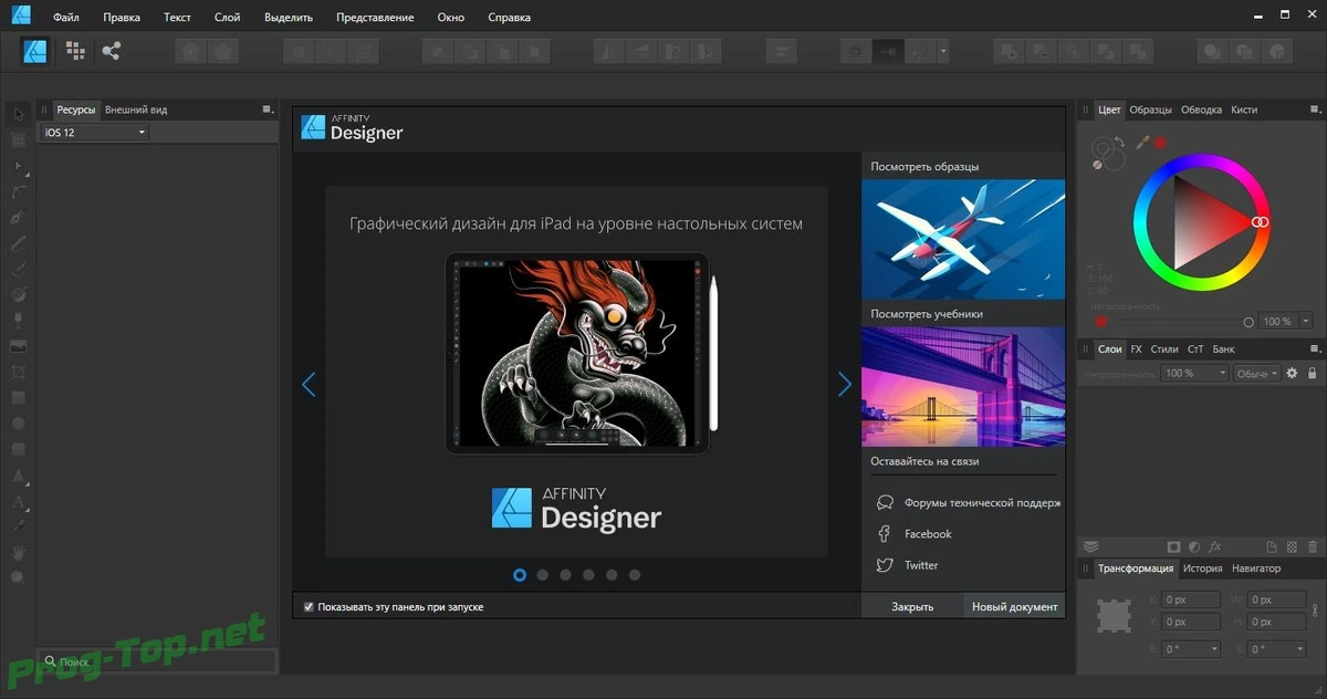 Профессиональный графический дизайн - Serif Affinity Designer 1.8.5.703 RePack by KpoJIuK — изображение 2