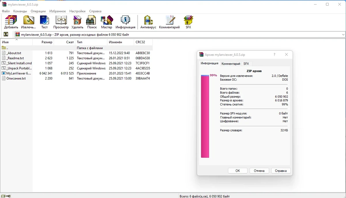 Архиватор - WinRAR 6.20 RePack (& Portable) by KpoJIuK — изображение 2