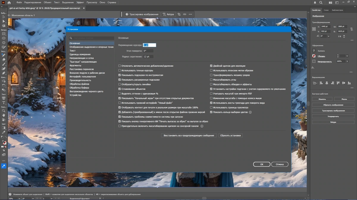 Профессиональный редактор графики Adobe Illustrator 2026 30.1.0.136 by KpoJIuK — изображение 2
