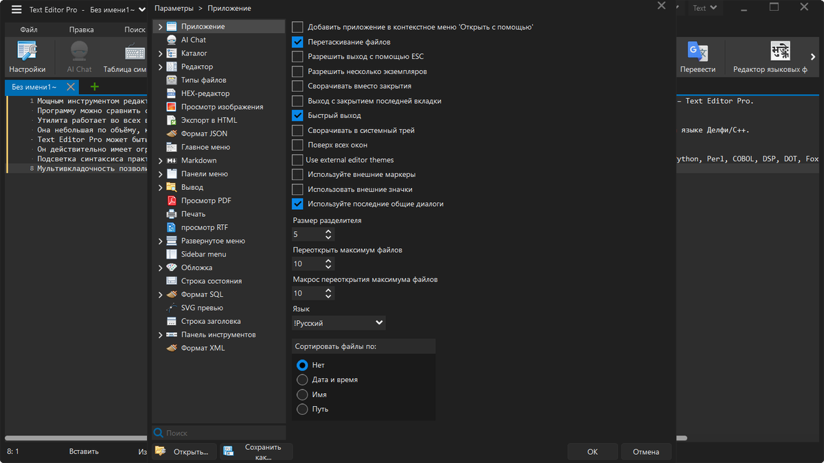 Профессиональный текстовый редактор Text Editor Pro 36.2.2 + Portable — изображение 2