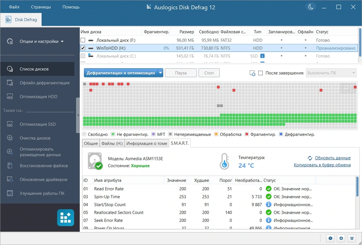 Профессиональный дефрагментатор Auslogics Disk Defrag Pro 12.1.0.1 by elchupacabra — изображение 2