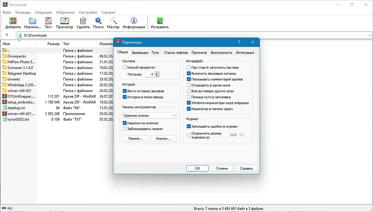 Архиватор - WinRAR 6.21 Final — изображение 2