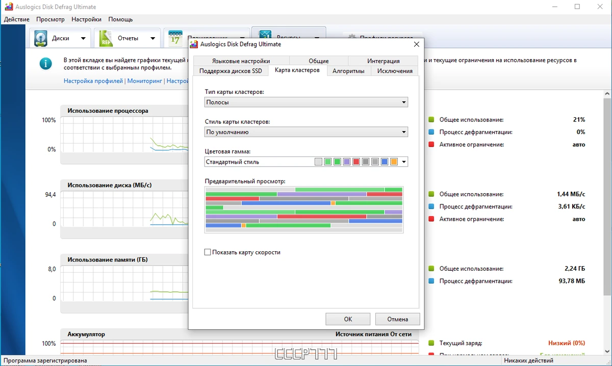 Профессиональный дефрагментатор дисков - AusLogics Disk Defrag Ultimate 4.13.0.0 by KpoJIuK — изображение 2