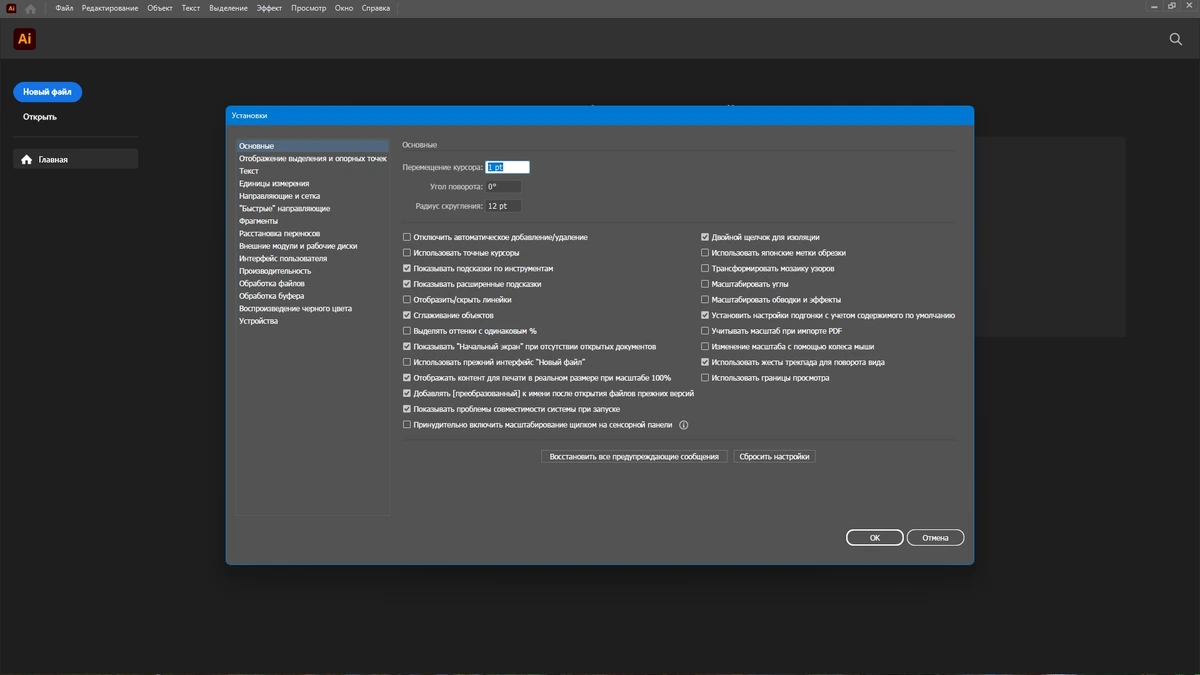 Профессиональный графический редактор Adobe Illustrator 2025 29.2.1.116 by KpoJIuK — изображение 2