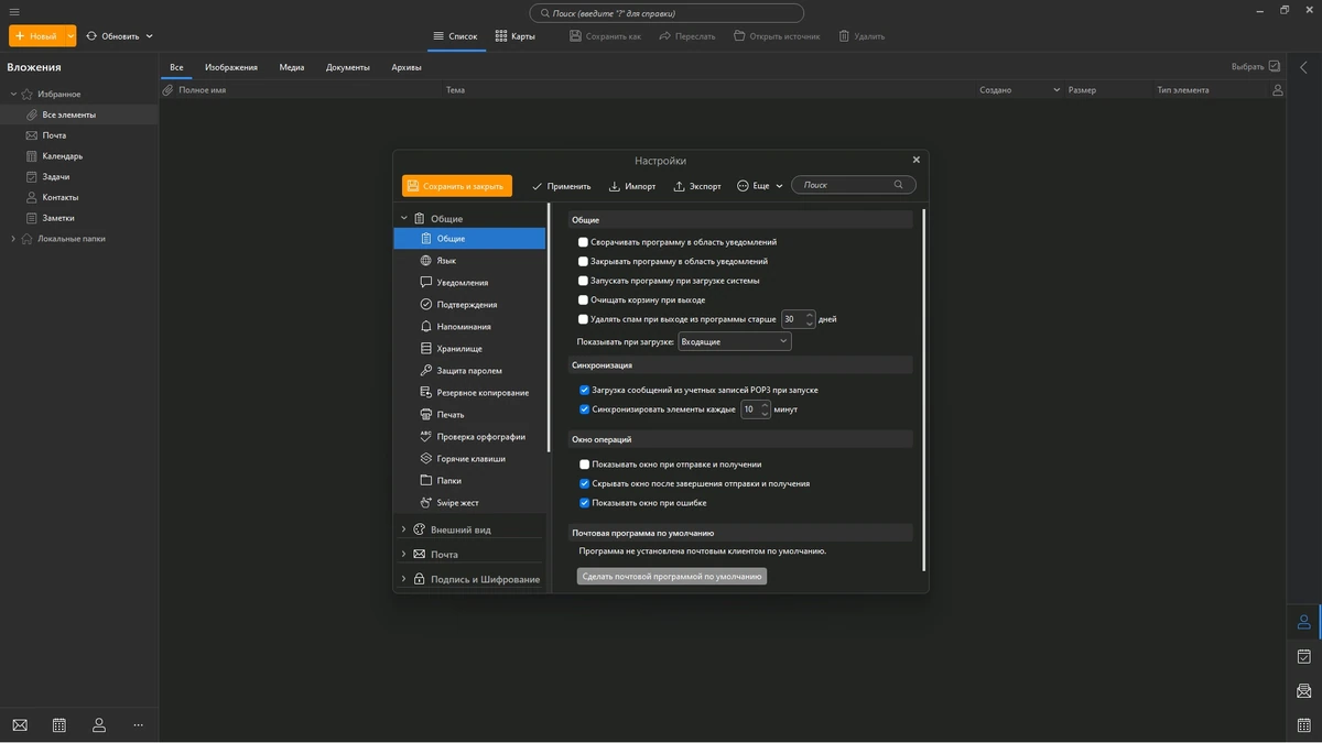 Профессиональный почтовый клиент eM Client 10.1.5131.0 by elchupacabra — изображение 2