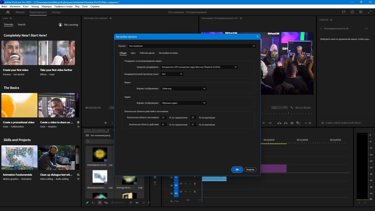 Профессиональный редактор видео Adobe Premiere Pro 2025 25.0.0.61 RePack by KpoJIuK — изображение 2