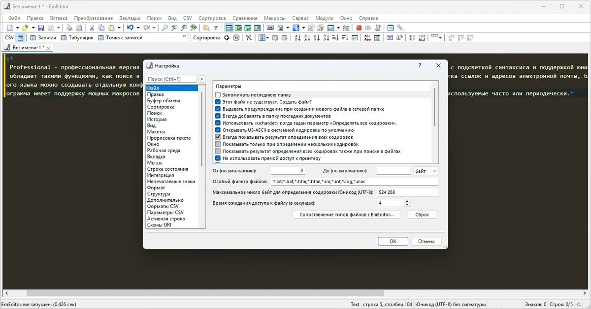 Профессиональный текстовый редактор Emurasoft EmEditor Professional 26.1.0 by KpoJIuK — изображение 2