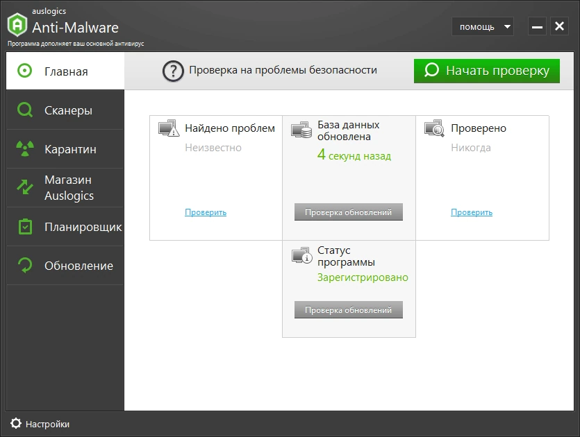 Программа антишпион Auslogics Anti-Malware Pro 1.23.0.2 by elchupacabra — изображение 2