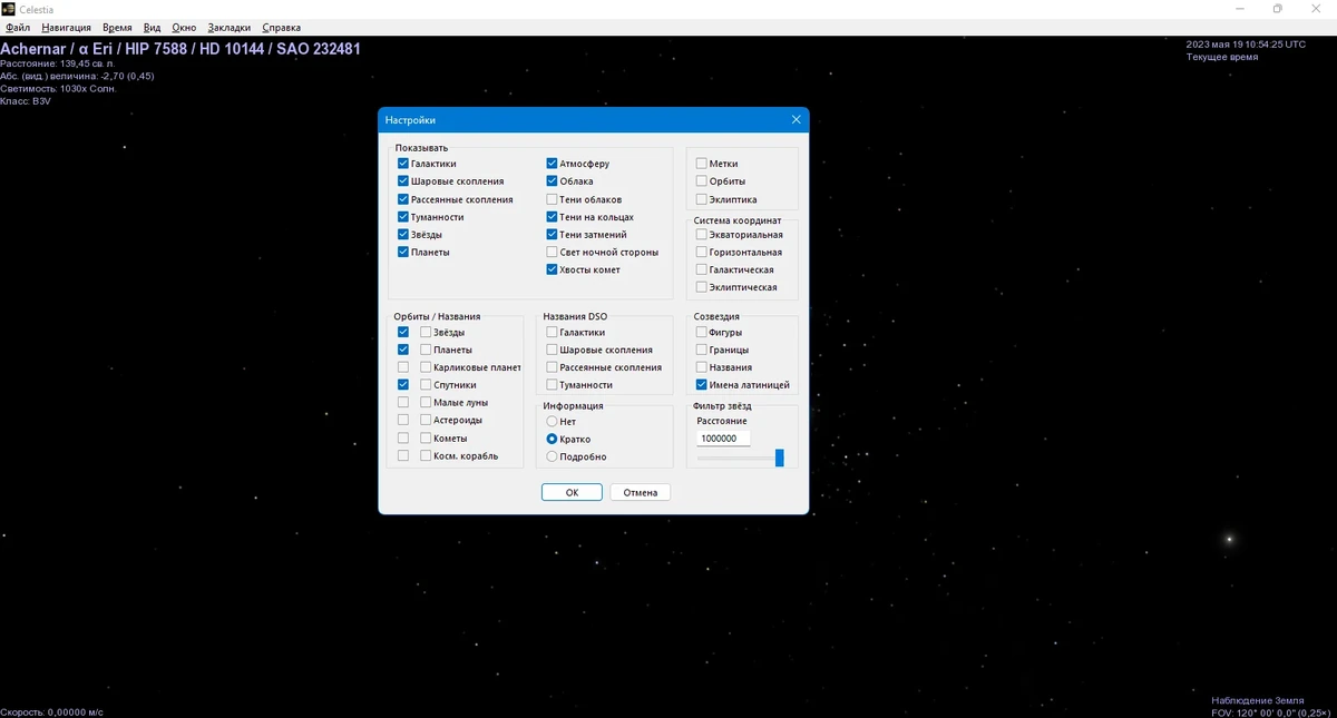 Программа для астрономов Celestia 1.6.3.0 — изображение 2