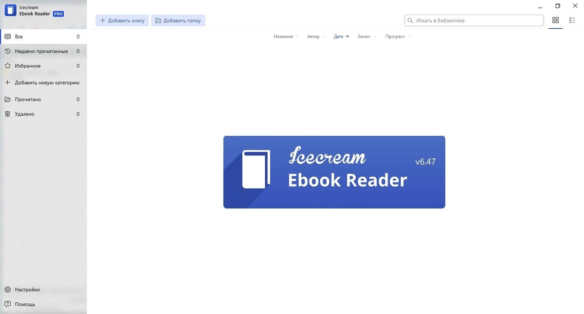 Программа для чтения книг IceCream Ebook Reader Pro 6.47 — изображение 2