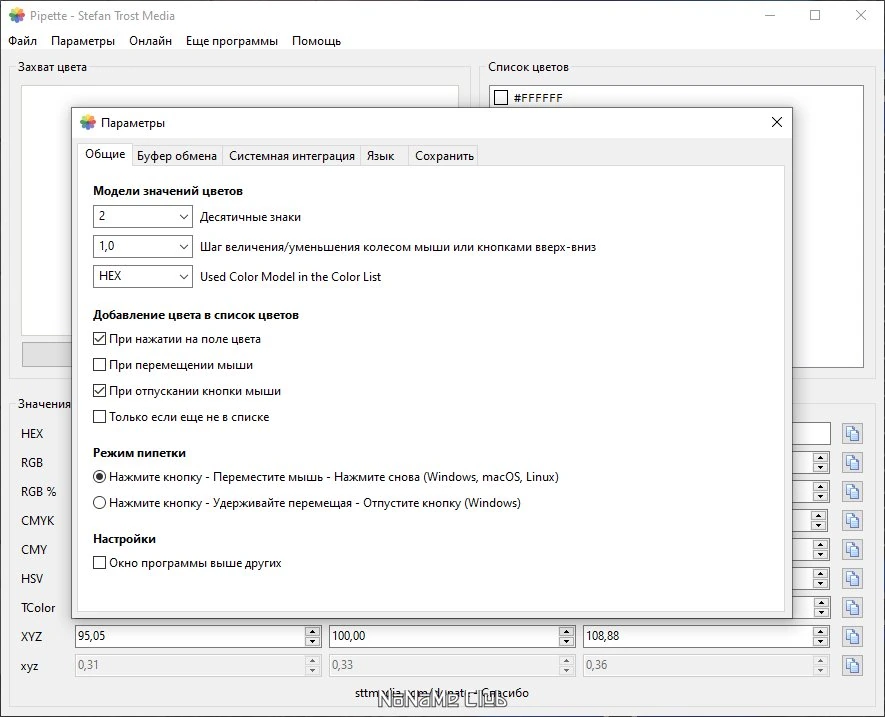 Программа для фотографов Pipette 23.6.13 Portable — изображение 2