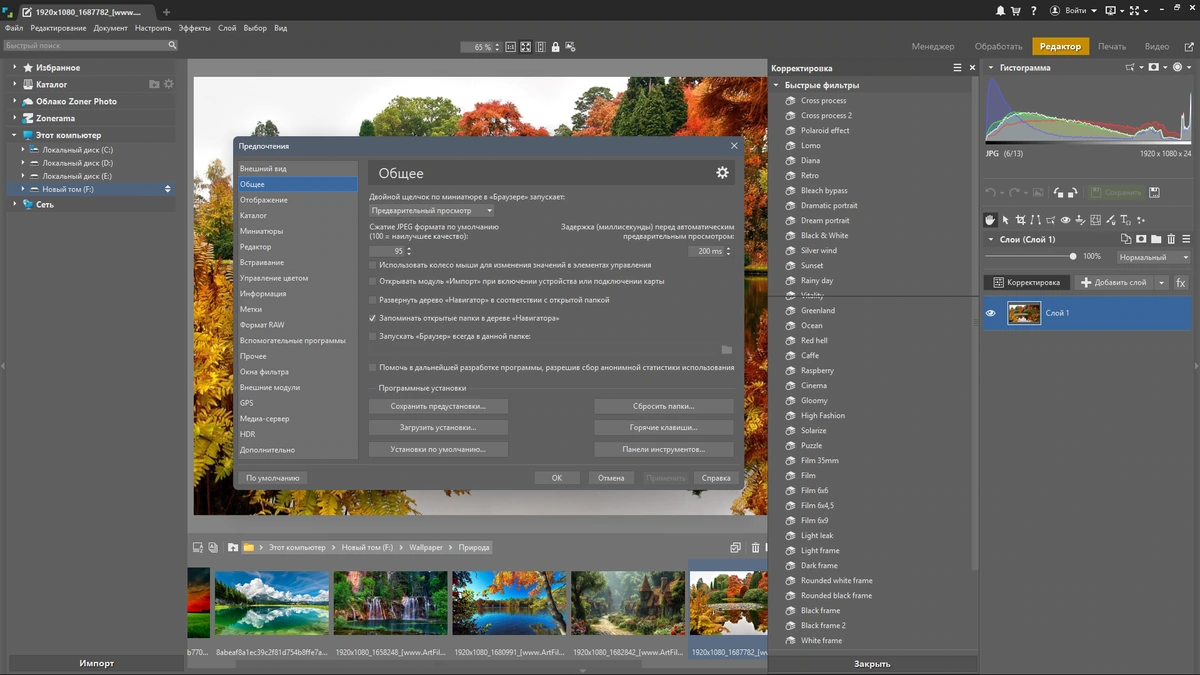 Программа для фотографов Zoner Photo Studio X 19.2503.2.631 by elchupacabra — изображение 2
