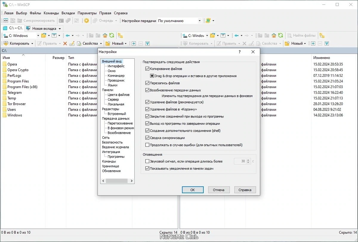 Программа для FTP и SFTP соединений - WinSCP 6.3.0 Build 14793 + Portable — изображение 2