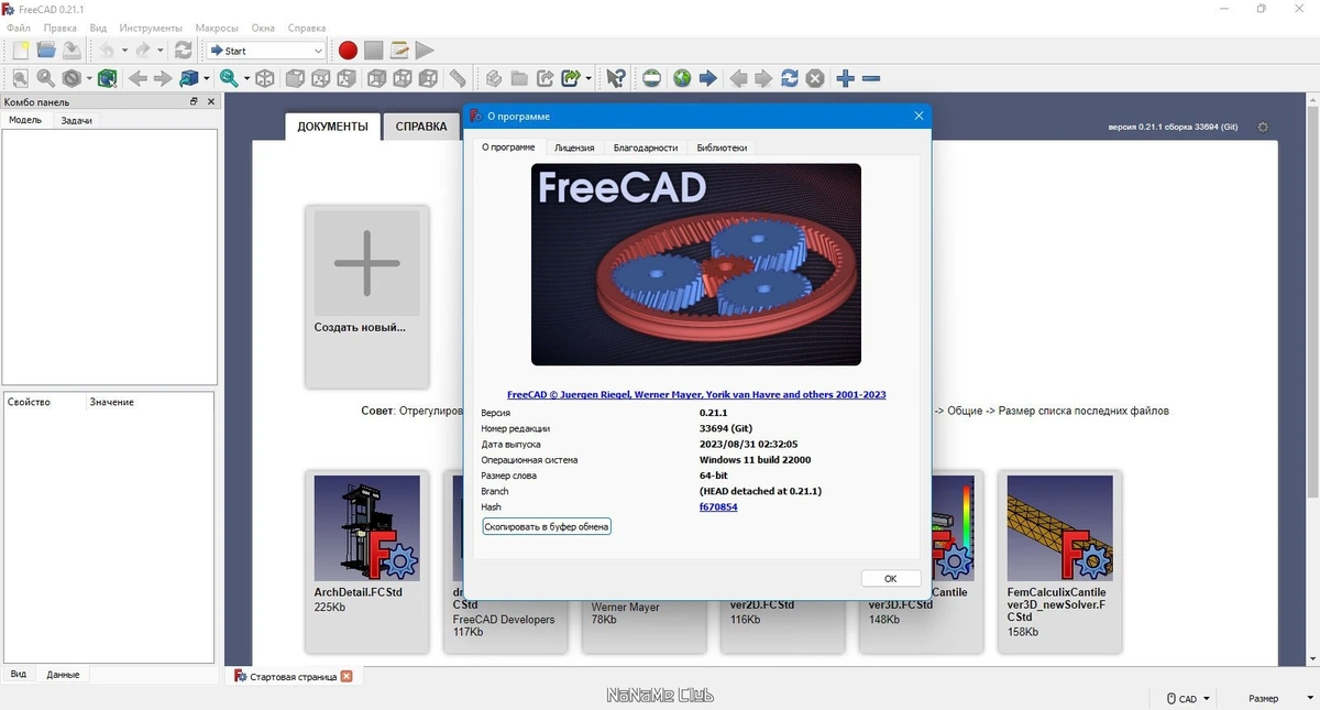 Программа для моделирования - FreeCAD 0.21.1 + Portable (x64) — изображение 2