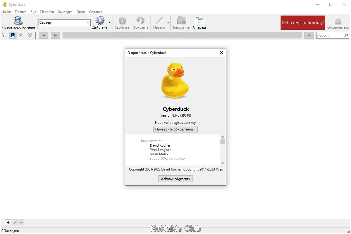 Программа для подключения к серверу Cyberduck 8.6.0 Build 39818 — изображение 2