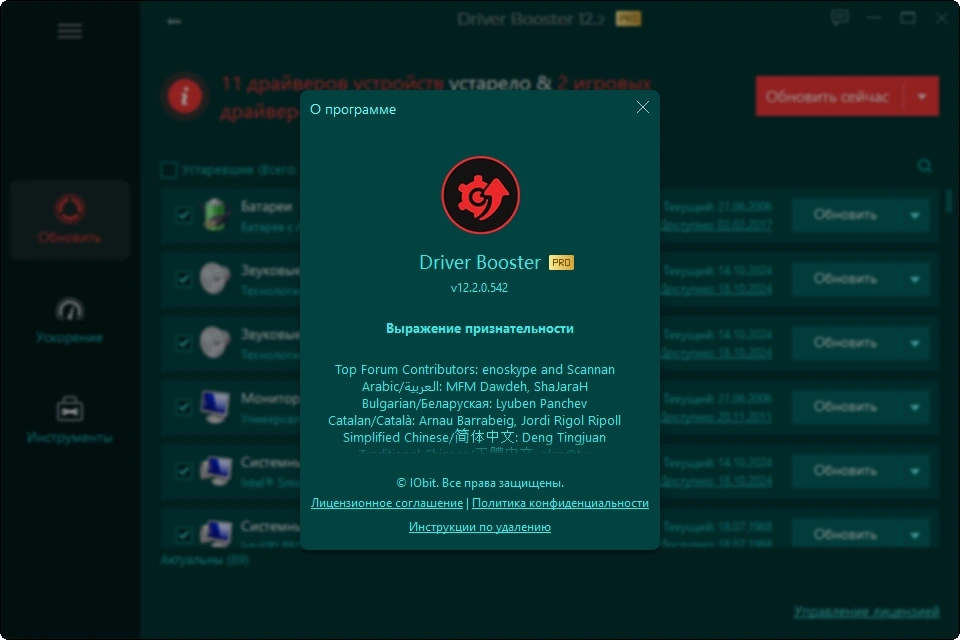 Программа для поиска драйверов IObit Driver Booster Pro 12.2.0.542 by Dodakaedr — изображение 2