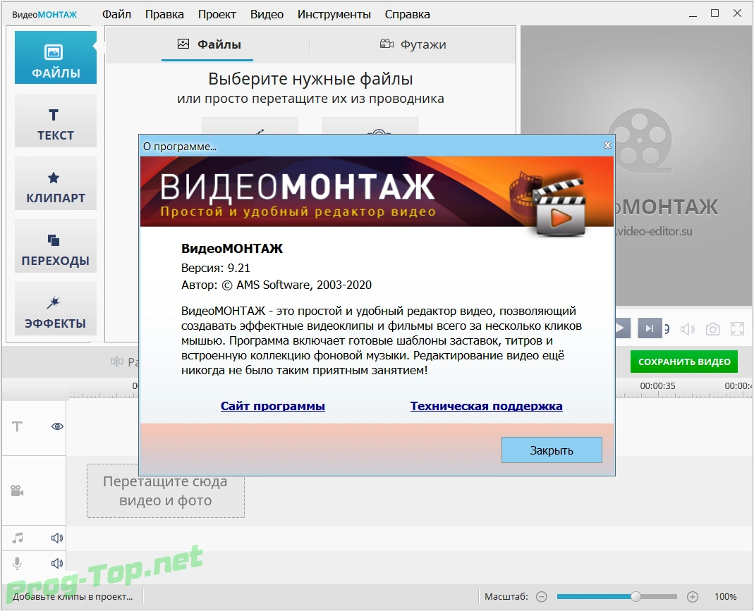 Программа для работы с видео - ВидеоМОНТАЖ 9.21 RePack (& Portable) by TryRooM — изображение 2