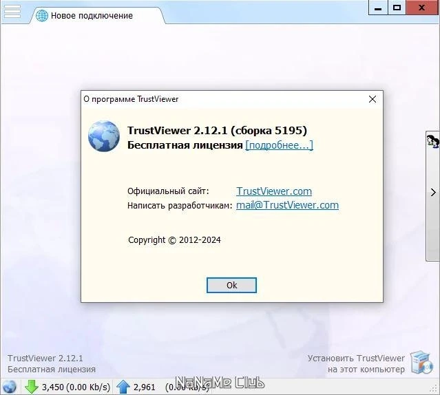 Программа для удаленного доступа - TrustViewer 2.12.1.5195 Portable — изображение 2