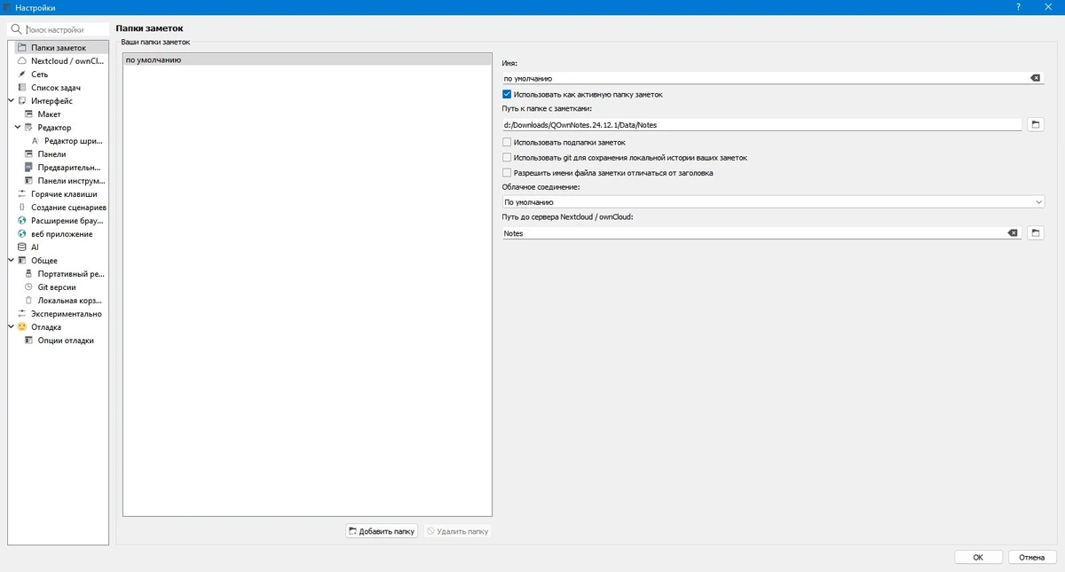 Программа для заметок QOwnNotes 24.12.1 Portable — изображение 2